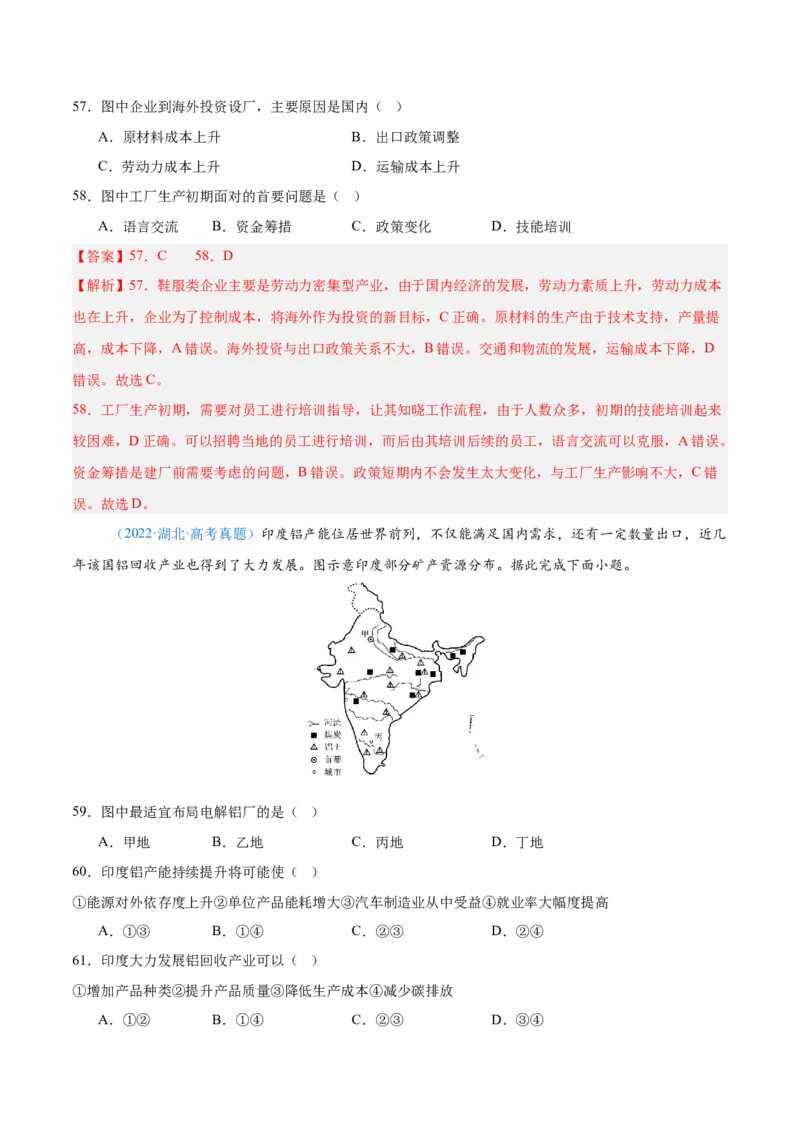 专题10工业和服务业+解析版_2025年新高考资料_二轮复习_01高考语文等多个文件_2025年高三地理高考二轮复习专项提升_真题演练