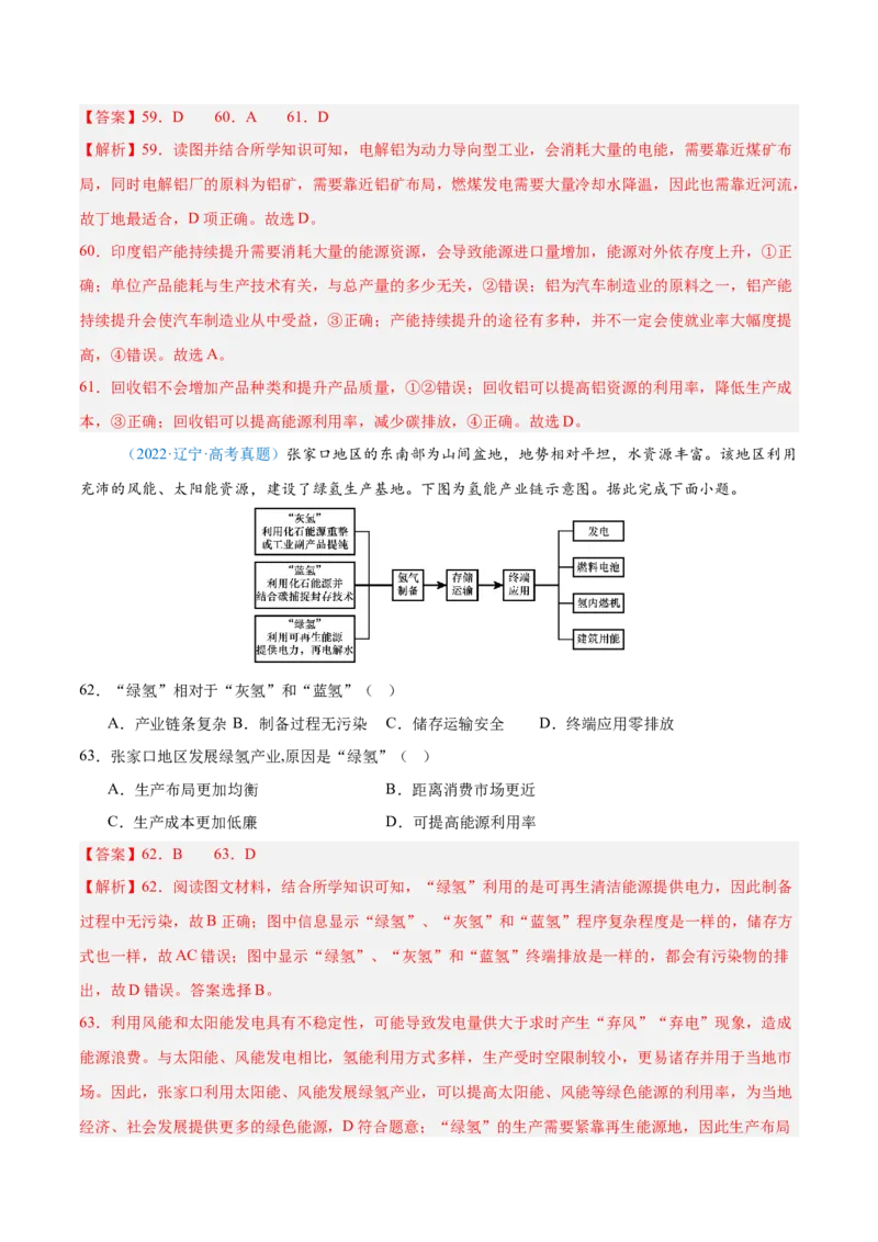 专题10工业和服务业+解析版_2025年新高考资料_二轮复习_01高考语文等多个文件_2025年高三地理高考二轮复习专项提升_真题演练