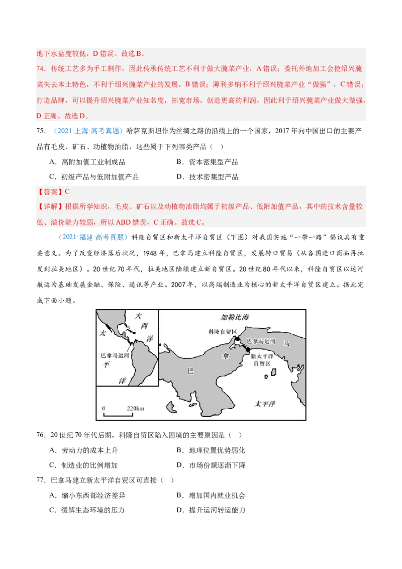专题10工业和服务业+解析版_2025年新高考资料_二轮复习_01高考语文等多个文件_2025年高三地理高考二轮复习专项提升_真题演练