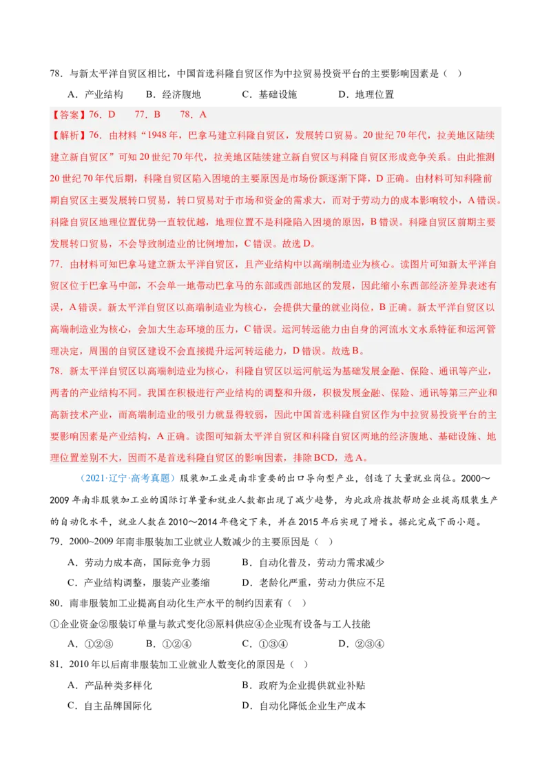 专题10工业和服务业+解析版_2025年新高考资料_二轮复习_01高考语文等多个文件_2025年高三地理高考二轮复习专项提升_真题演练