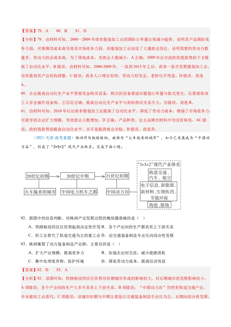专题10工业和服务业+解析版_2025年新高考资料_二轮复习_01高考语文等多个文件_2025年高三地理高考二轮复习专项提升_真题演练