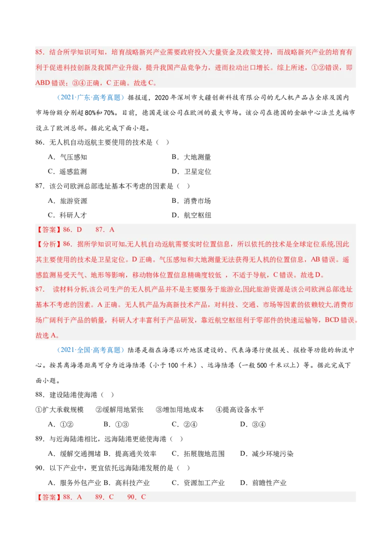 专题10工业和服务业+解析版_2025年新高考资料_二轮复习_01高考语文等多个文件_2025年高三地理高考二轮复习专项提升_真题演练