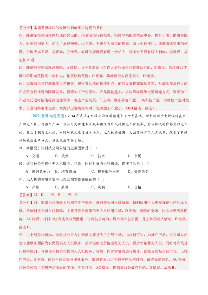 专题10工业和服务业+解析版_2025年新高考资料_二轮复习_01高考语文等多个文件_2025年高三地理高考二轮复习专项提升_真题演练