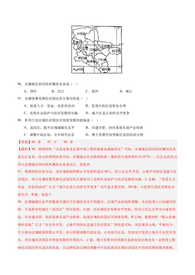专题10工业和服务业+解析版_2025年新高考资料_二轮复习_01高考语文等多个文件_2025年高三地理高考二轮复习专项提升_真题演练