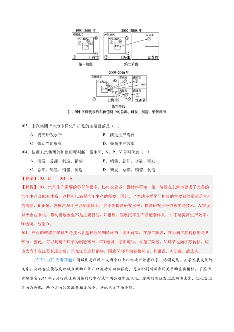 专题10工业和服务业+解析版_2025年新高考资料_二轮复习_01高考语文等多个文件_2025年高三地理高考二轮复习专项提升_真题演练