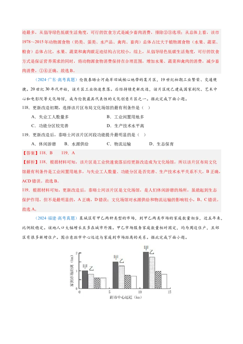 专题10工业和服务业+解析版_2025年新高考资料_二轮复习_01高考语文等多个文件_2025年高三地理高考二轮复习专项提升_真题演练
