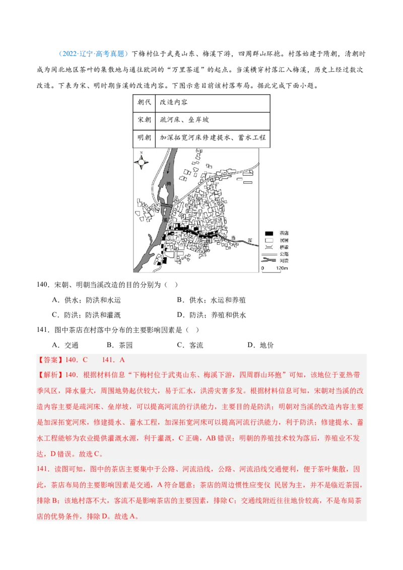 专题10工业和服务业+解析版_2025年新高考资料_二轮复习_01高考语文等多个文件_2025年高三地理高考二轮复习专项提升_真题演练