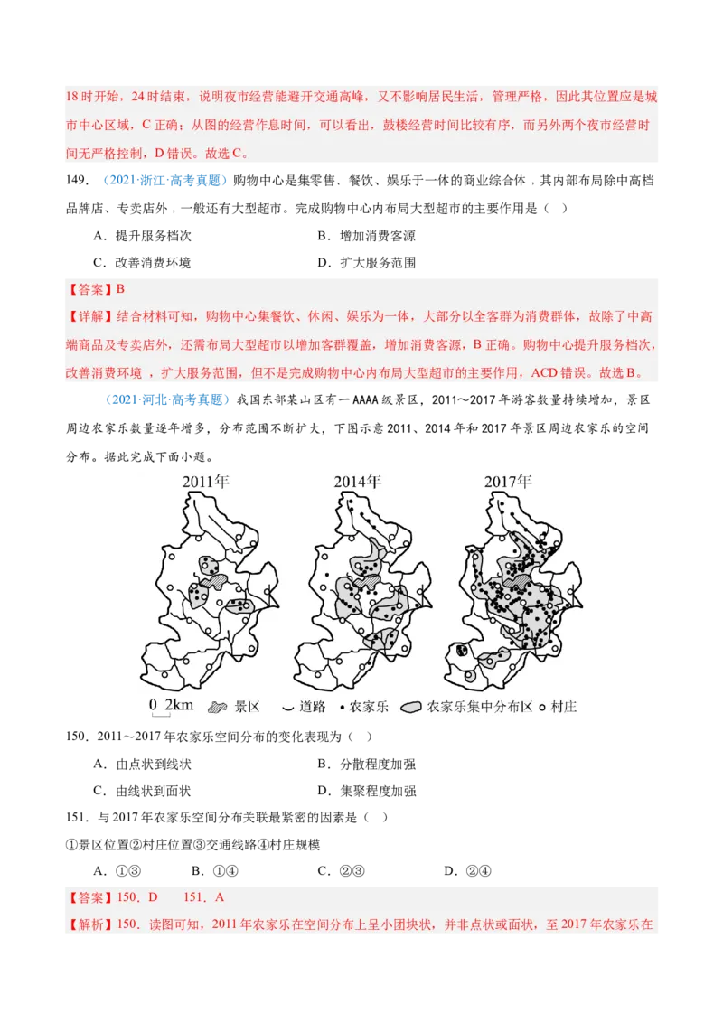 专题10工业和服务业+解析版_2025年新高考资料_二轮复习_01高考语文等多个文件_2025年高三地理高考二轮复习专项提升_真题演练