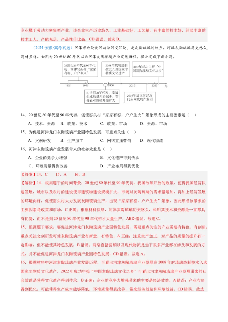 专题10工业和服务业+解析版_2025年新高考资料_二轮复习_01高考语文等多个文件_2025年高三地理高考二轮复习专项提升_真题演练