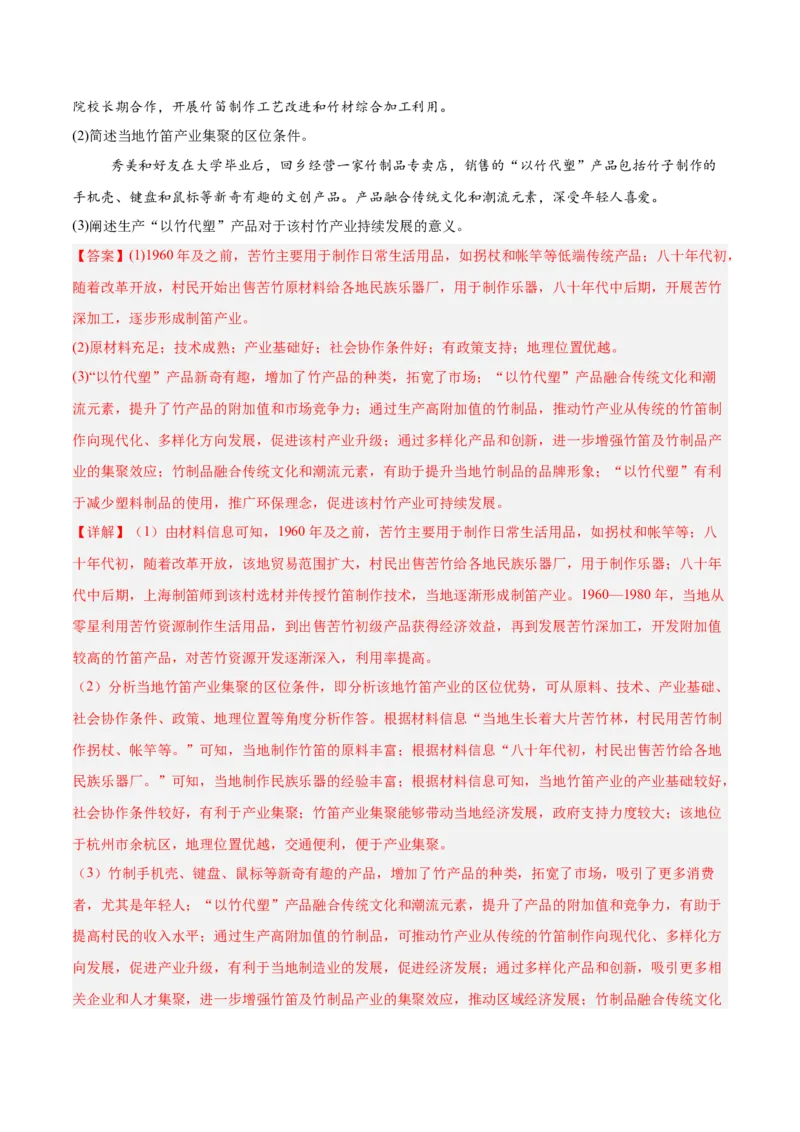 专题10工业和服务业+解析版_2025年新高考资料_二轮复习_01高考语文等多个文件_2025年高三地理高考二轮复习专项提升_真题演练