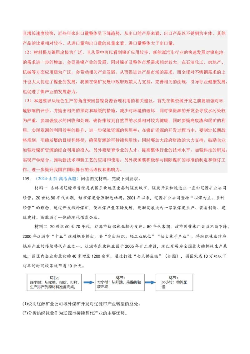 专题10工业和服务业+解析版_2025年新高考资料_二轮复习_01高考语文等多个文件_2025年高三地理高考二轮复习专项提升_真题演练