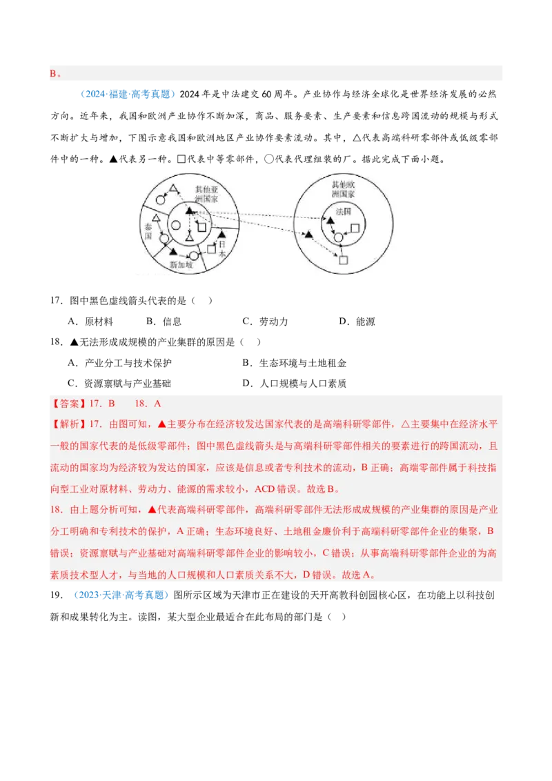 专题10工业和服务业+解析版_2025年新高考资料_二轮复习_01高考语文等多个文件_2025年高三地理高考二轮复习专项提升_真题演练