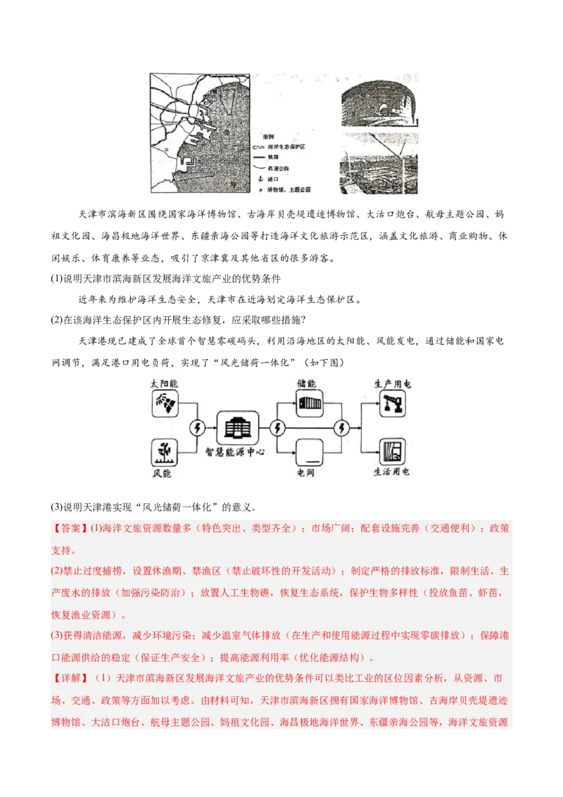 专题10工业和服务业+解析版_2025年新高考资料_二轮复习_01高考语文等多个文件_2025年高三地理高考二轮复习专项提升_真题演练