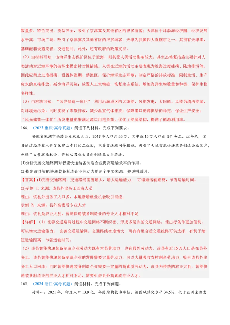 专题10工业和服务业+解析版_2025年新高考资料_二轮复习_01高考语文等多个文件_2025年高三地理高考二轮复习专项提升_真题演练