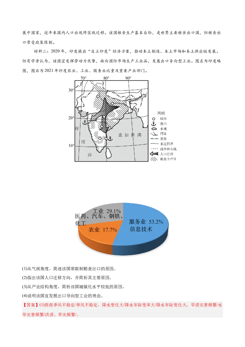 专题10工业和服务业+解析版_2025年新高考资料_二轮复习_01高考语文等多个文件_2025年高三地理高考二轮复习专项提升_真题演练