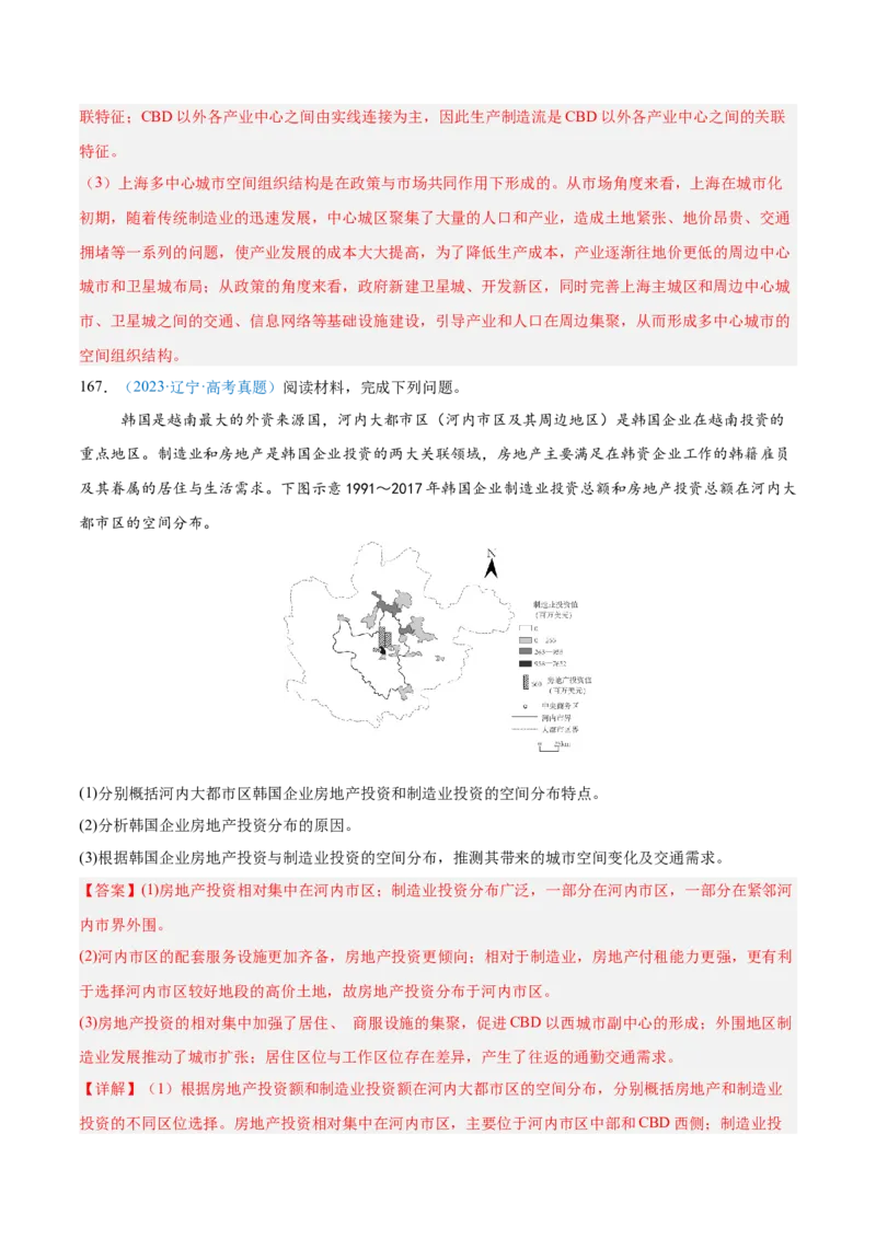 专题10工业和服务业+解析版_2025年新高考资料_二轮复习_01高考语文等多个文件_2025年高三地理高考二轮复习专项提升_真题演练