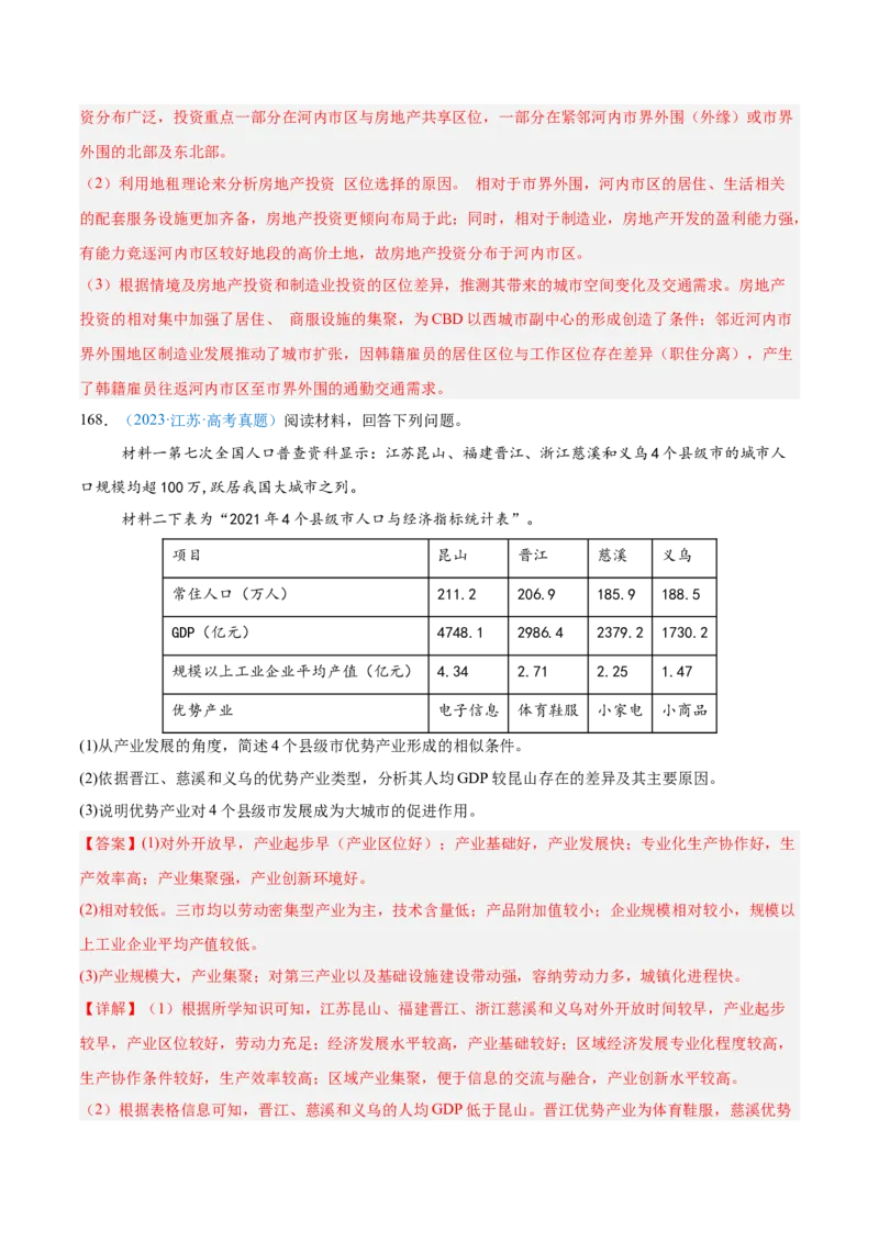 专题10工业和服务业+解析版_2025年新高考资料_二轮复习_01高考语文等多个文件_2025年高三地理高考二轮复习专项提升_真题演练