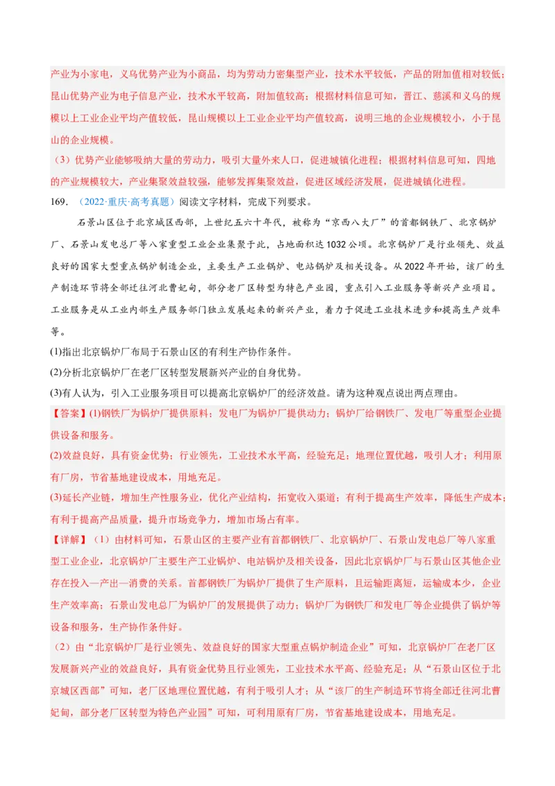 专题10工业和服务业+解析版_2025年新高考资料_二轮复习_01高考语文等多个文件_2025年高三地理高考二轮复习专项提升_真题演练