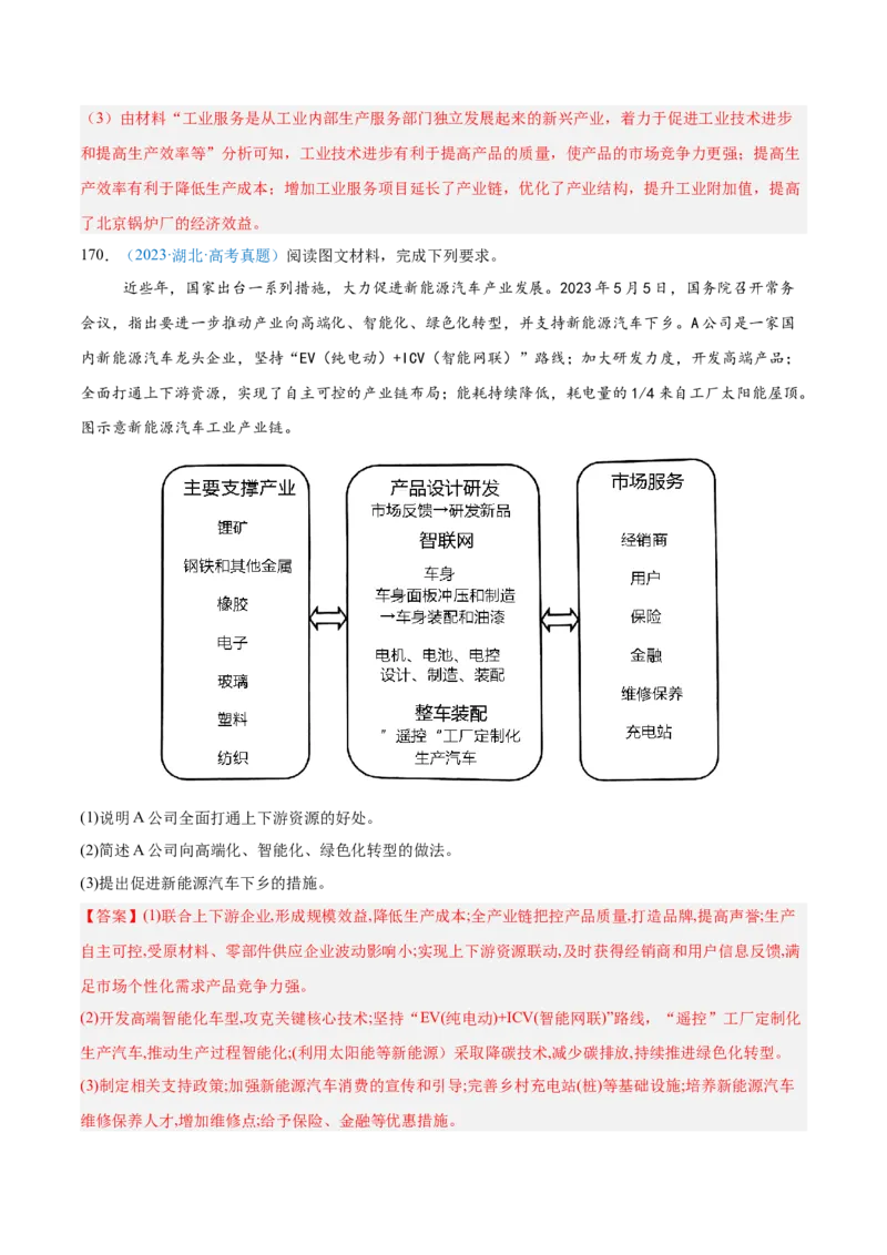专题10工业和服务业+解析版_2025年新高考资料_二轮复习_01高考语文等多个文件_2025年高三地理高考二轮复习专项提升_真题演练
