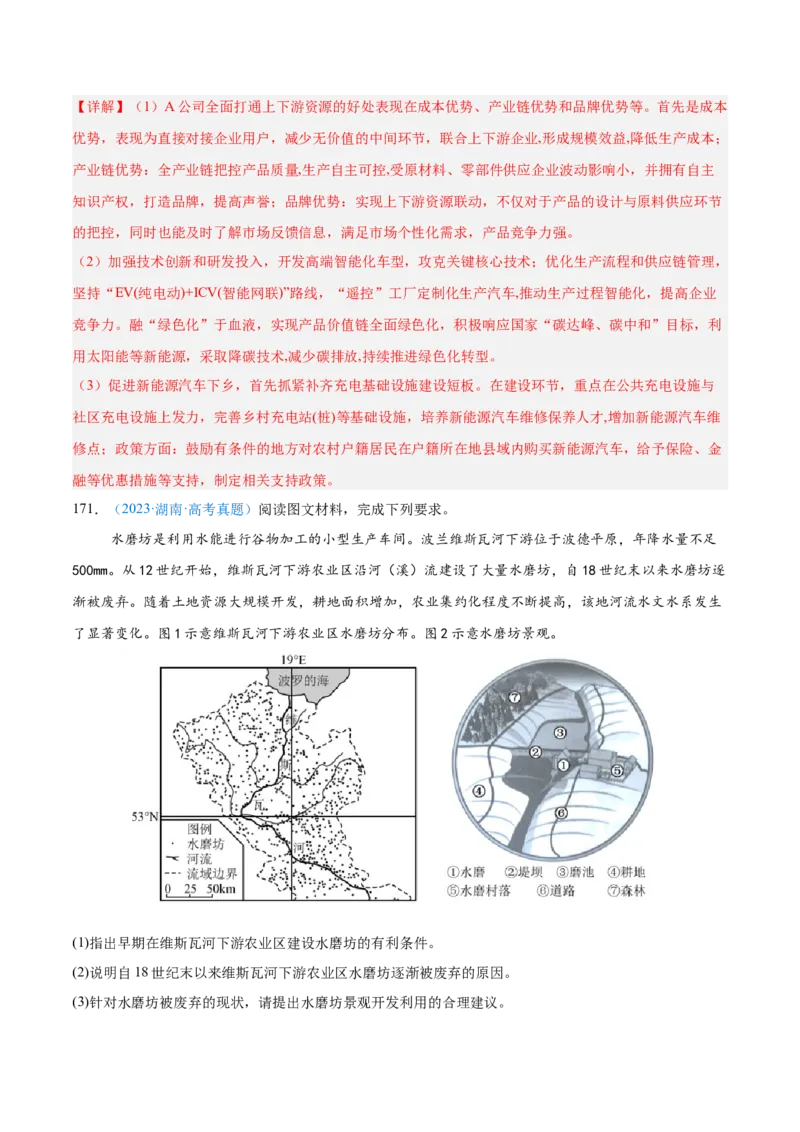 专题10工业和服务业+解析版_2025年新高考资料_二轮复习_01高考语文等多个文件_2025年高三地理高考二轮复习专项提升_真题演练
