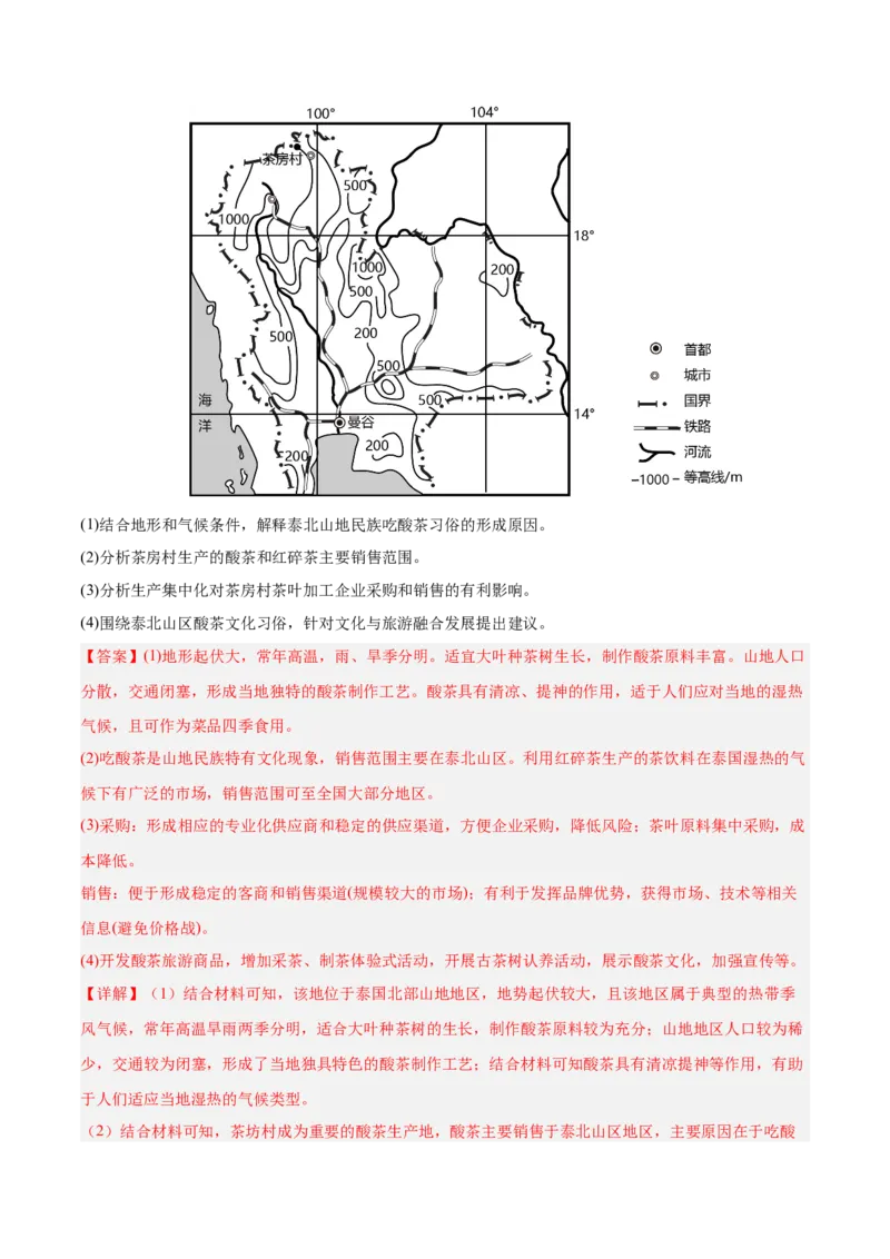 专题10工业和服务业+解析版_2025年新高考资料_二轮复习_01高考语文等多个文件_2025年高三地理高考二轮复习专项提升_真题演练