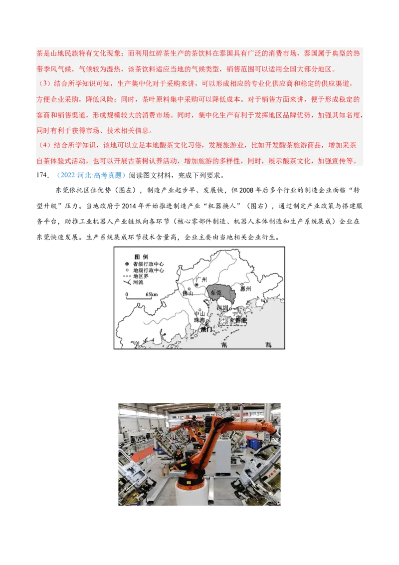 专题10工业和服务业+解析版_2025年新高考资料_二轮复习_01高考语文等多个文件_2025年高三地理高考二轮复习专项提升_真题演练