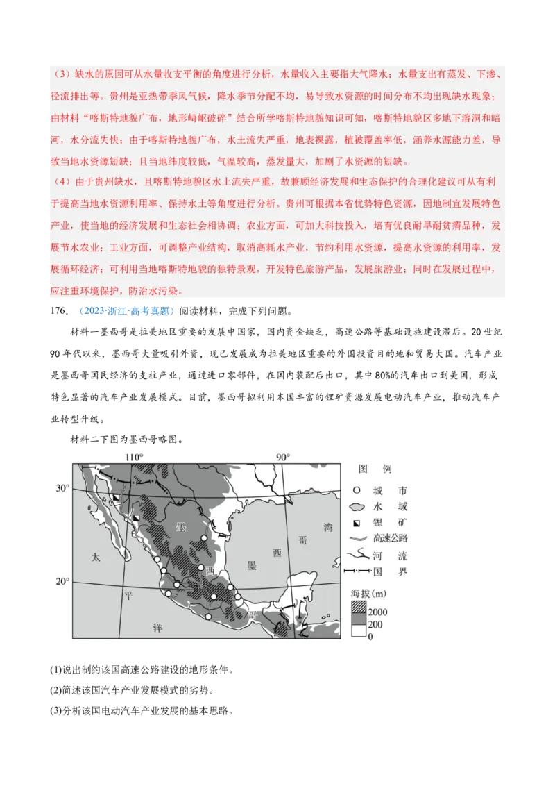专题10工业和服务业+解析版_2025年新高考资料_二轮复习_01高考语文等多个文件_2025年高三地理高考二轮复习专项提升_真题演练