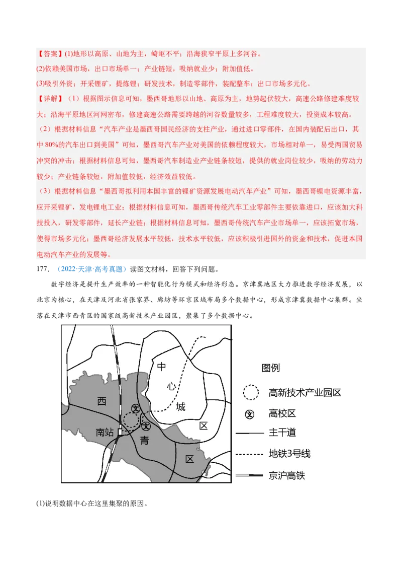 专题10工业和服务业+解析版_2025年新高考资料_二轮复习_01高考语文等多个文件_2025年高三地理高考二轮复习专项提升_真题演练