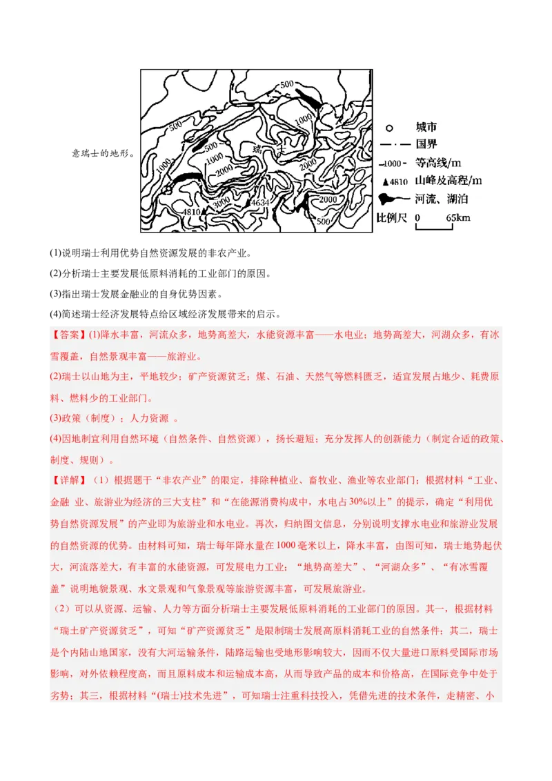 专题10工业和服务业+解析版_2025年新高考资料_二轮复习_01高考语文等多个文件_2025年高三地理高考二轮复习专项提升_真题演练