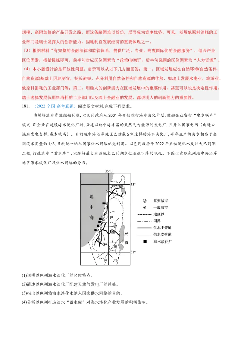 专题10工业和服务业+解析版_2025年新高考资料_二轮复习_01高考语文等多个文件_2025年高三地理高考二轮复习专项提升_真题演练