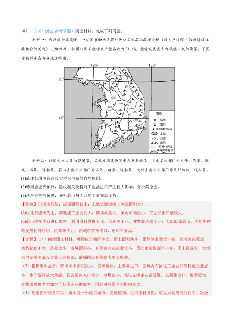 专题10工业和服务业+解析版_2025年新高考资料_二轮复习_01高考语文等多个文件_2025年高三地理高考二轮复习专项提升_真题演练