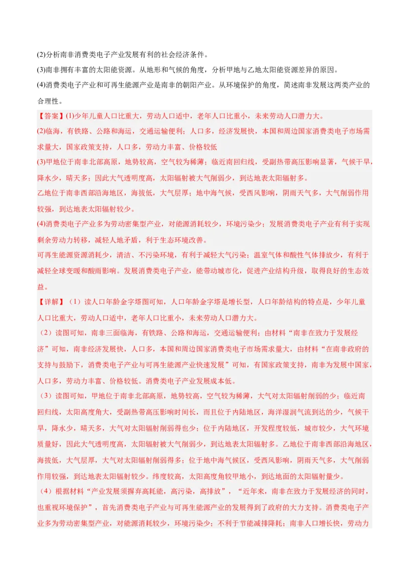 专题10工业和服务业+解析版_2025年新高考资料_二轮复习_01高考语文等多个文件_2025年高三地理高考二轮复习专项提升_真题演练