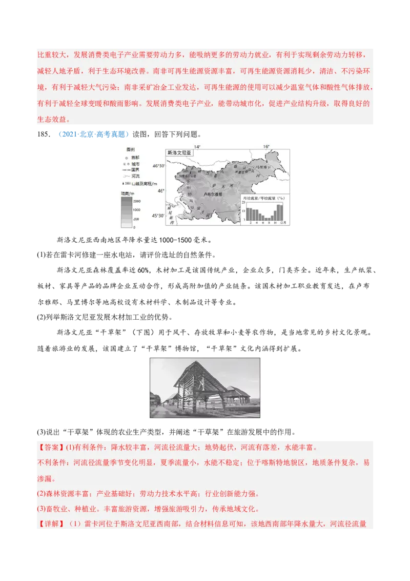专题10工业和服务业+解析版_2025年新高考资料_二轮复习_01高考语文等多个文件_2025年高三地理高考二轮复习专项提升_真题演练