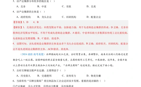 专题10工业和服务业+解析版_2025年新高考资料_二轮复习_01高考语文等多个文件_2025年高三地理高考二轮复习专项提升_真题演练