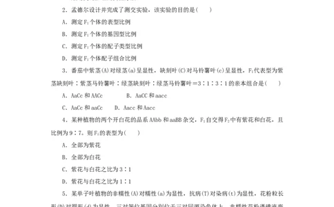 2023版新教材高考生物微专题小练习专练40遗传因子的发现202208091207_通用版（老高考）复习资料_2023年复习资料_一轮复习_2023届高考生物一轮微专题100练