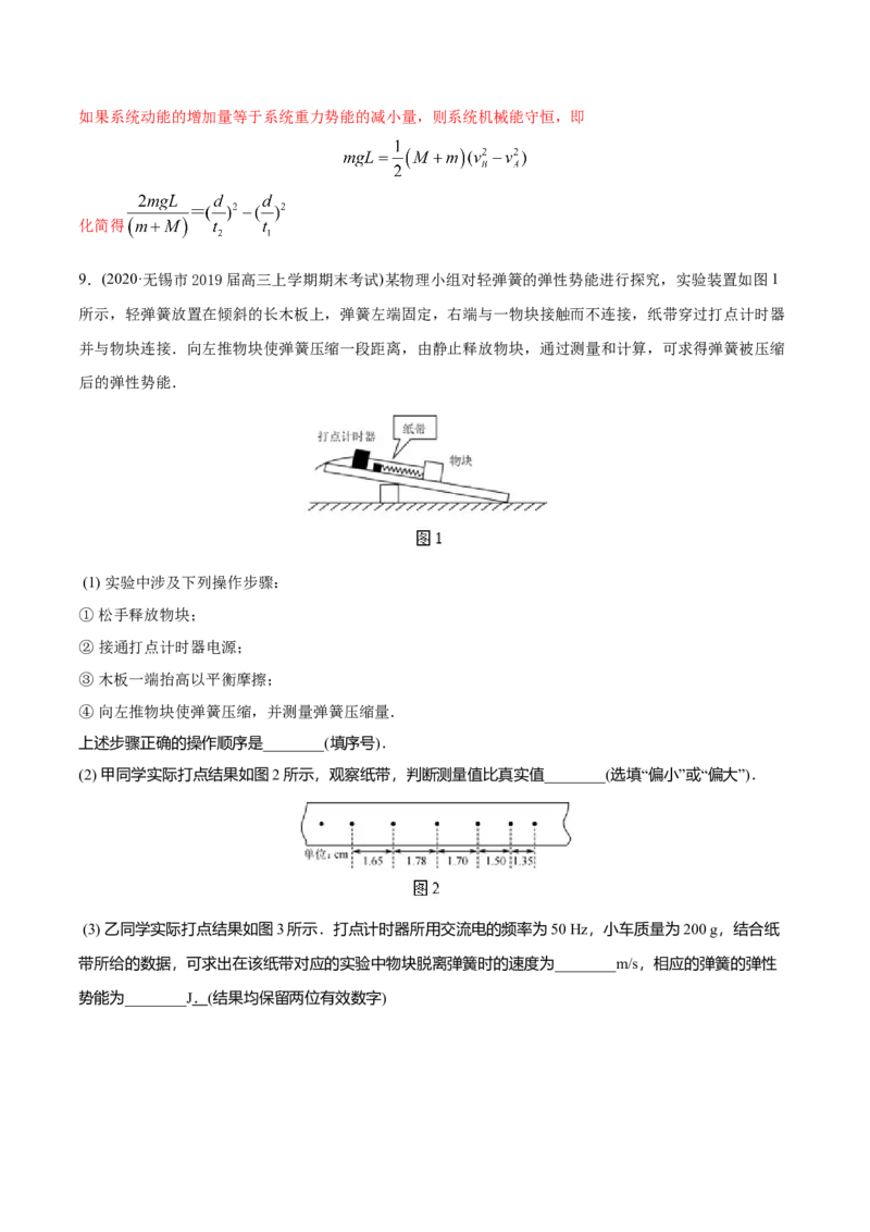 专题18力学实验-2020年高考真题和模拟题物理分类训练（教师版含解析）_04高考物理_新高考复习资料_2022年新高考复习资料_高考物理2022年一轮复习各版本