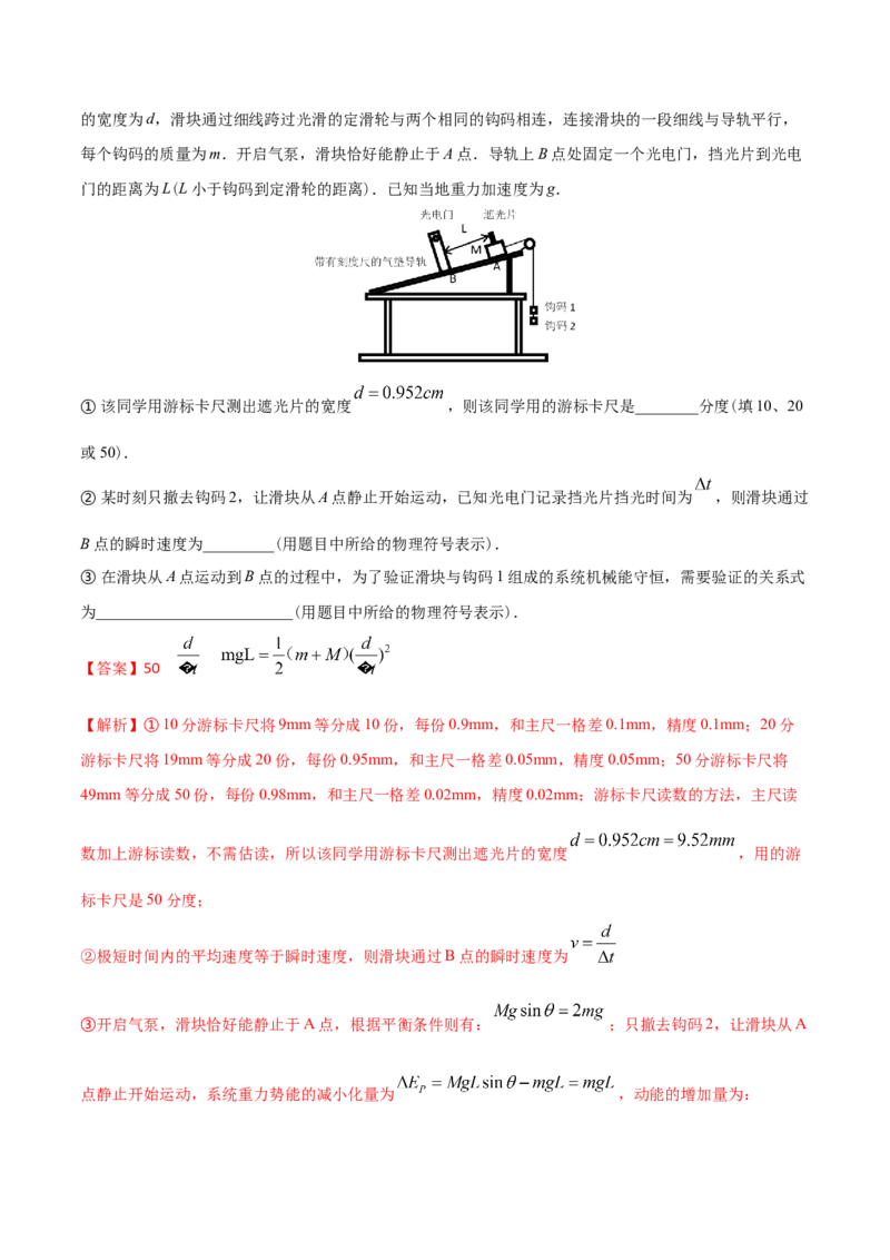 专题18力学实验-2020年高考真题和模拟题物理分类训练（教师版含解析）_04高考物理_新高考复习资料_2022年新高考复习资料_高考物理2022年一轮复习各版本