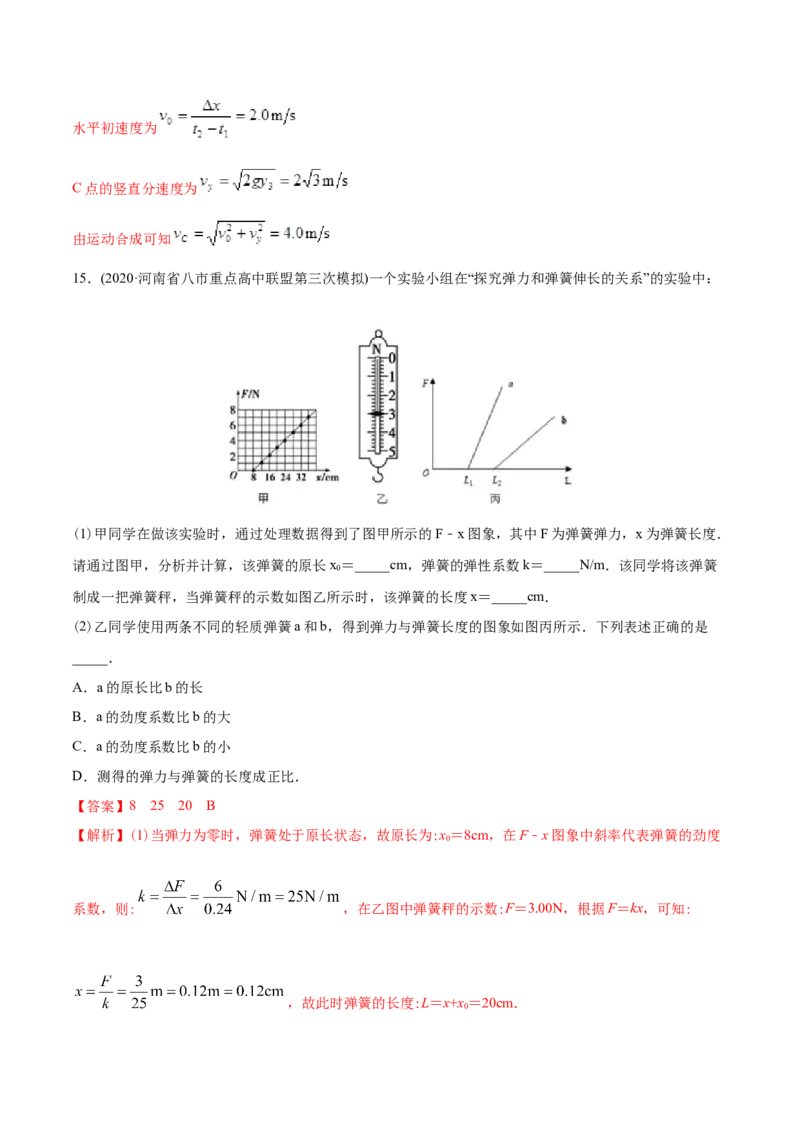 专题18力学实验-2020年高考真题和模拟题物理分类训练（教师版含解析）_04高考物理_新高考复习资料_2022年新高考复习资料_高考物理2022年一轮复习各版本