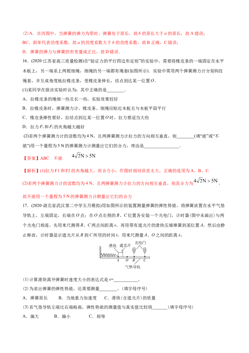 专题18力学实验-2020年高考真题和模拟题物理分类训练（教师版含解析）_04高考物理_新高考复习资料_2022年新高考复习资料_高考物理2022年一轮复习各版本