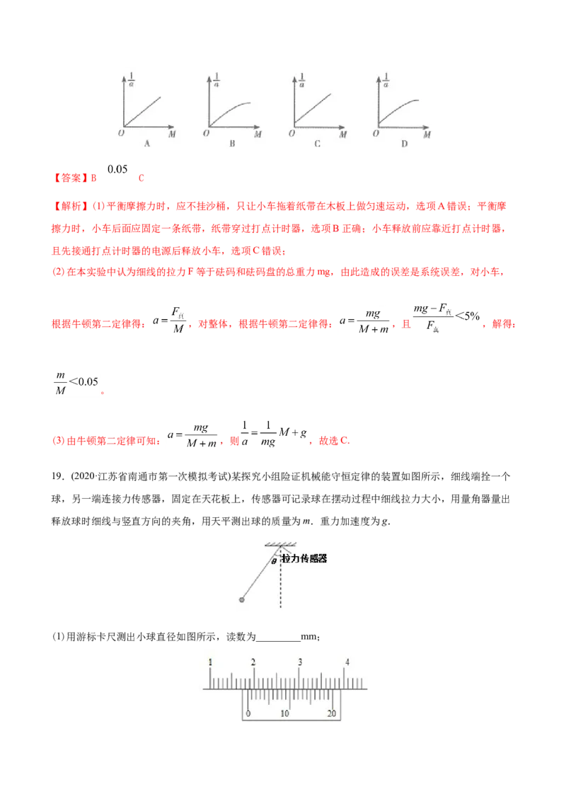 专题18力学实验-2020年高考真题和模拟题物理分类训练（教师版含解析）_04高考物理_新高考复习资料_2022年新高考复习资料_高考物理2022年一轮复习各版本
