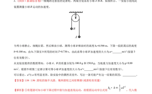 专题18力学实验-2020年高考真题和模拟题物理分类训练（教师版含解析）_04高考物理_新高考复习资料_2022年新高考复习资料_高考物理2022年一轮复习各版本