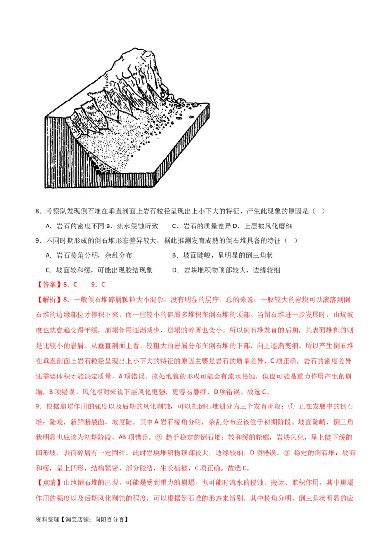重难点08自然灾害与地理信息技术-2024年高考地理热点&middot;重点&middot;难点专练（新高考专用）（解析版）_新高考复习资料_2024年新高考复习资料_专项复习资料_教师版（含答案解析）