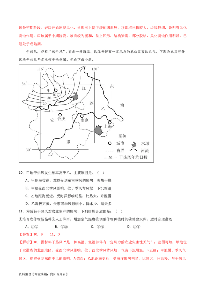重难点08自然灾害与地理信息技术-2024年高考地理热点&middot;重点&middot;难点专练（新高考专用）（解析版）_新高考复习资料_2024年新高考复习资料_专项复习资料_教师版（含答案解析）
