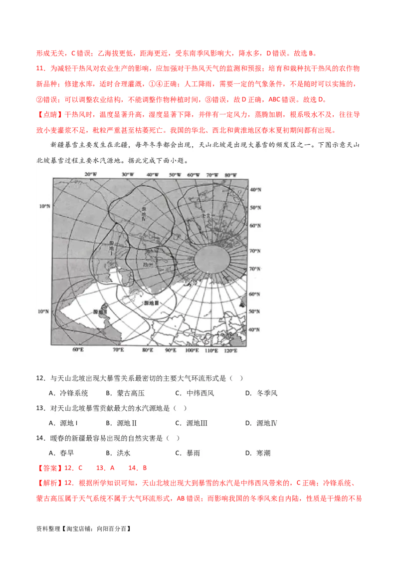 重难点08自然灾害与地理信息技术-2024年高考地理热点&middot;重点&middot;难点专练（新高考专用）（解析版）_新高考复习资料_2024年新高考复习资料_专项复习资料_教师版（含答案解析）