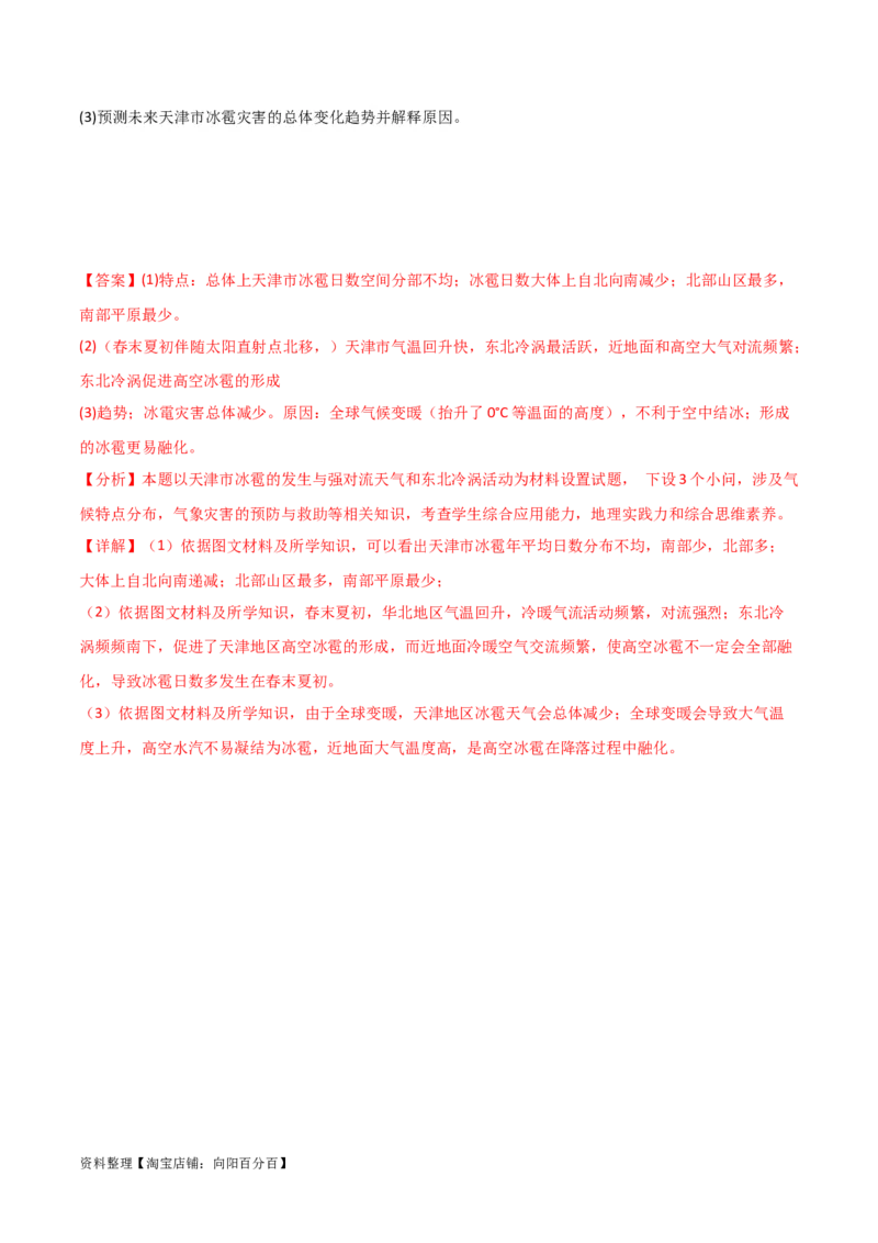 重难点08自然灾害与地理信息技术-2024年高考地理热点&middot;重点&middot;难点专练（新高考专用）（解析版）_新高考复习资料_2024年新高考复习资料_专项复习资料_教师版（含答案解析）