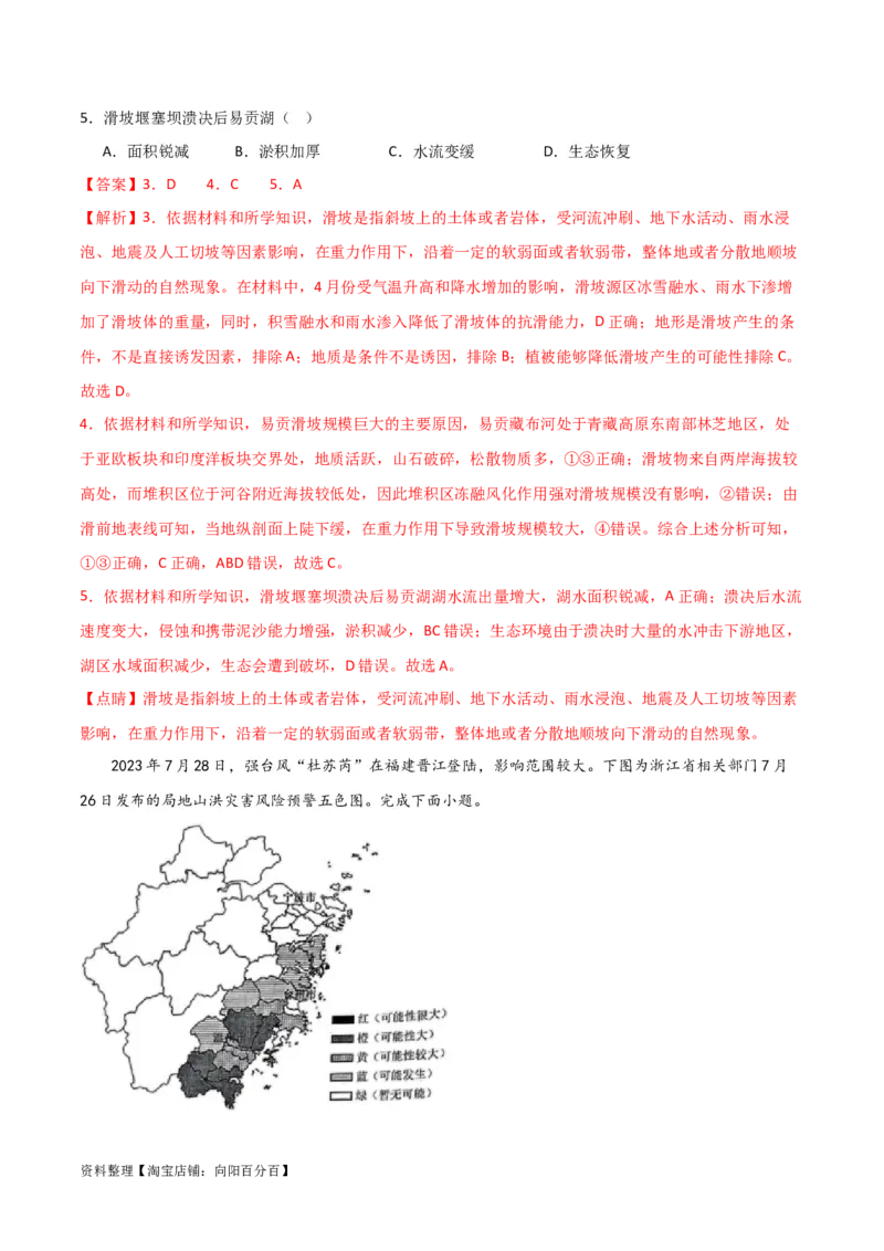 重难点08自然灾害与地理信息技术-2024年高考地理热点&middot;重点&middot;难点专练（新高考专用）（解析版）_新高考复习资料_2024年新高考复习资料_专项复习资料_教师版（含答案解析）