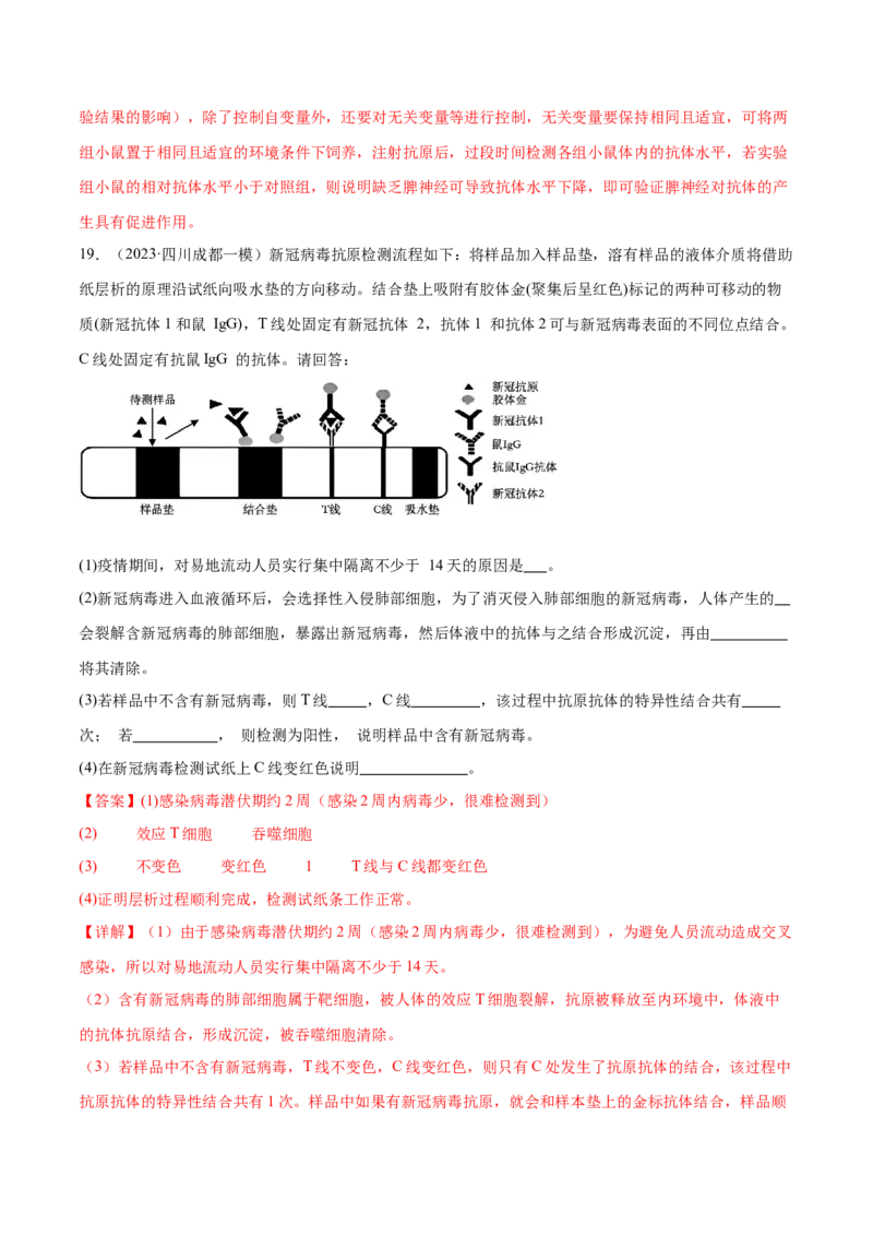 第12讲免疫调节（练习）（解析版）_2024年新高考资料_2.2024二轮复习_2024年高考生物二轮复习讲练测（新教材新高考）