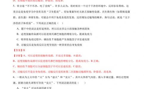 第12讲免疫调节（练习）（解析版）_2024年新高考资料_2.2024二轮复习_2024年高考生物二轮复习讲练测（新教材新高考）