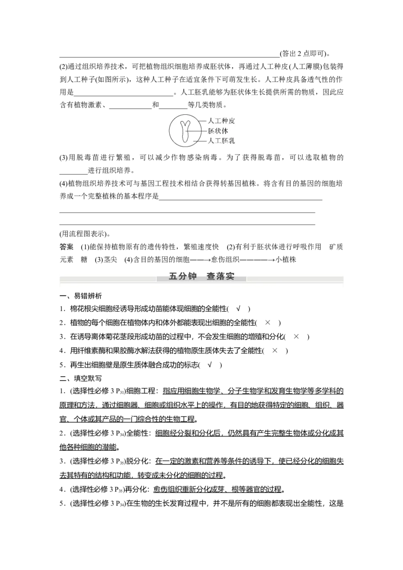 2023年高考生物一轮复习（新人教新高考）第10单元第3课时　植物细胞工程_新高考复习资料_2023年新高考复习资料_一轮复习_2023年新高考大一轮复习讲义