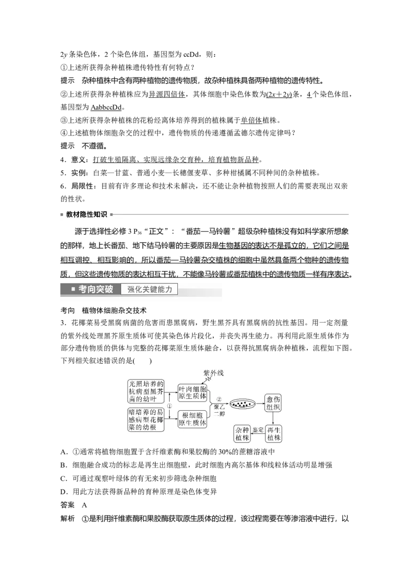 2023年高考生物一轮复习（新人教新高考）第10单元第3课时　植物细胞工程_新高考复习资料_2023年新高考复习资料_一轮复习_2023年新高考大一轮复习讲义